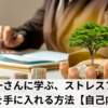 木暮太一さんに学ぶ、ストレスフリーな働き方を手に入れる方法【自己内利益】