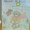 ミニ収蔵展「ガロ系の表現者たち」二日目