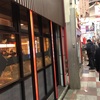 秋吉梅田店で純けいをつまみながら名古屋旅行の大反省会をした最後の夜！？