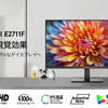 驚異の27インチFHD IPSモニター登場！KOORUI E2711Fで実現する100Hzリフレッシュレート＆ブルーライト軽減の快適作業環境