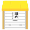 会社清算は専門家に頼らずにできるか？