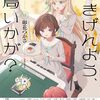 ごきげんよう、一局いかが?｜5巻特典まとめ｜ストア一覧