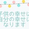 【共働き】子供との時間の作るたった3つ方法