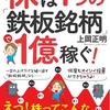 新刊「株は１つの鉄板銘柄で１億稼ぐ」が本日発売となりました！