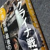 ウクライナ戦記　不肖・宮島　最後の戦場／宮島茂樹（文藝春秋）