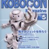 ロボマガ2010年5月号