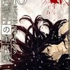 【コミック】最終回「烏丸響子の事件簿」（原作：広井王子×漫画：コザキユースケ）（コミックバーズ2012年4月号）