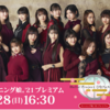 「Hello! Project ひなフェス2021」生中継決定！