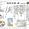 1月 睦月 Januari 2022 広島 Hiroshima 令和4年　雀の子 初句会 歌会始の儀 ならびに混沌微笑 三人一句　酒都西条へ