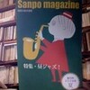 Ｓanpo magazine創刊号