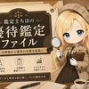 ANAPの優待変更と、その裏で動いていた株式の希薄化の手筈