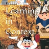 ” 高度な ” 学習における ” 文脈依存効果（context-dependent effect）”  方略