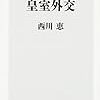 日本人としての MUST READ （必読書）