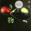 今日の読了本　１６６