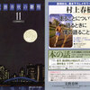 文藝春秋の新刊　２００７・１１　「都心の月」©大高郁子