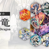 【デッキ紹介】神竜 -Divine Dragon-【遊戯王】