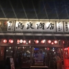 回転早いお店