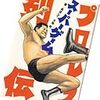 プロレススーパーゲーム列伝