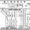 RIZAP株式会社（ライザップ）2018年3月期（第9期）決算公告