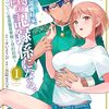 マンガ『異世界トリップしたＴＬ小説愛好家、閨の記録係になる。　～ついでに生真面目宰相と契約結婚～ 1-3 (マガジンポケットコミックス)』すいようび 作,吾炭ルスハス 画 講談社