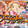 「アイドルプロデュース　京町編」復刻開催！