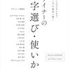 【貴重書】デザイナーの文字選び・使いかた 紙媒体からデジタルまで、ブランディングを成功に導く Designer's Collection／デザインノート編集部