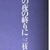 「やっぱり男はどう死ぬかよね」