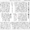 経済同好会新聞 第492号　「嘘つきが支持される国」