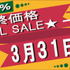 ファイナルセール残り2週間！、関西からもロビンのパーテイーへ！、大阪店中古情報、ヌーサフェスティバルが行われています！