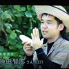 頑張ってる姿に感動しましたテレビ朝日1/26(土)★日本のチカラ「農業に革命を起こす」農チューバー原田賢志（37）さん。