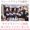 大盛況！！マレーシアフェア3日間ありがとうございました！！