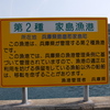 家島へ