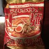 マルちゃん正麺10周年記念商品「旨辛醤油」