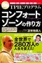 「社会適応という名の悪」は死ぬまでの成長を期待する新たな姥捨山に殉じる罪悪感なのではないか