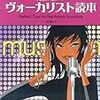 「魅惑のヴォーカリスト読本」NOBU著