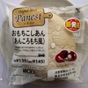 【おもちなの？パンなの？】『おもちこしあん（あんころもち風）』を食べてみたよ