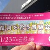 旅　日本のうたごえ祭典　仙台市