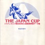 第一回ジャパンカップのプレスリリース資料