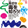 RikaTan（理科の探検）誌（文一総合出版）１２月号は「毒」の特集！！（発売中）