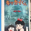 特集 キッカイくん４　本扉