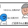 とある方から重大なお知らせ【４コマ漫画】