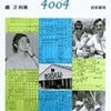  嶋正利 マイクロコンピュータの誕生―わが青春の4004