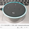 【RaspberryPi】Amazon Echoを使った音声認識でNode-REDの処理を行う