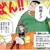 【毎週1話読む】HUNTER×HUNTER第2巻 No.010『意外な課題』感想