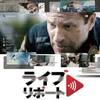 映画「ライブ・リポート」