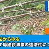 河川法からみる清掃工場建設事業の違法性について<後編> [ 平成28年4月26日裁判 / その4 ]