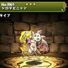 【パズドラ】シロデビニャン、使い道、スキル上げ、ドロップ率、おすすめ入手場所、光の猫龍ダンジョン