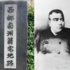 西郷隆盛が生家の次に暮らした旧宅跡｜鹿児島・共研公園と坂本龍馬の逸話