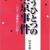 デジタル化された戦前の日本語雑誌『上海』と「１９１３年の南京事件」における日本人虐殺・国旗凌辱事件