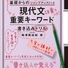 基礎を固める参考書（現代文編）